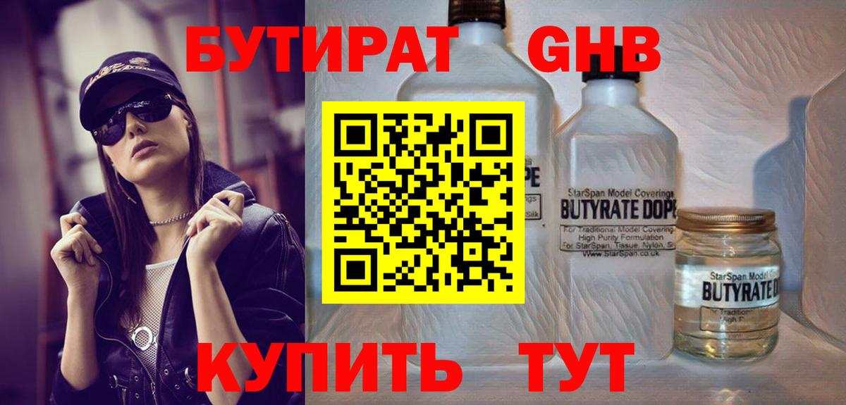 Бутират BDO 33%  Вход с VPN  Бутират  Владикавказ 