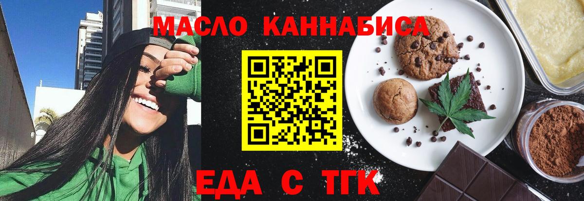 Владикавказ  Печенье с ТГК конопля  Вход с VPN 