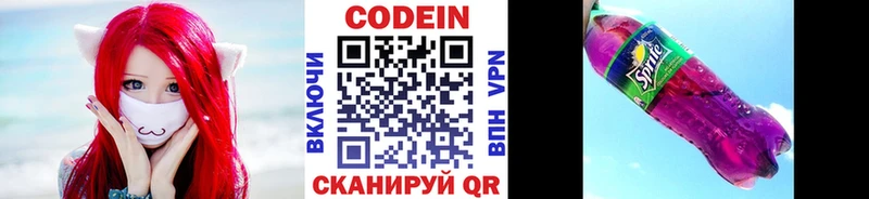 hydra Владикавказ Codein напиток Lean (лин)