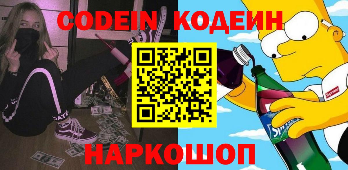 Кодеиновый сироп Lean напиток Lean (лин) Владикавказ