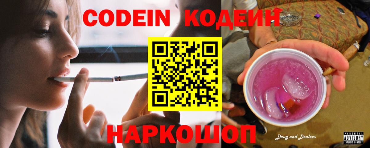 Владикавказ  Кодеин напиток Lean (лин)  Вход с VPN 