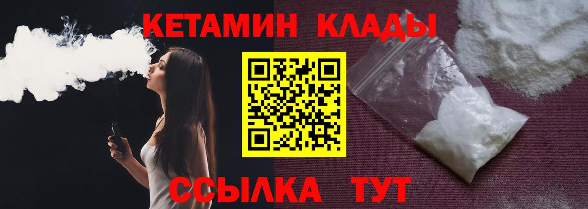КЕТАМИН ketamine  Вход с VPN  Владикавказ 