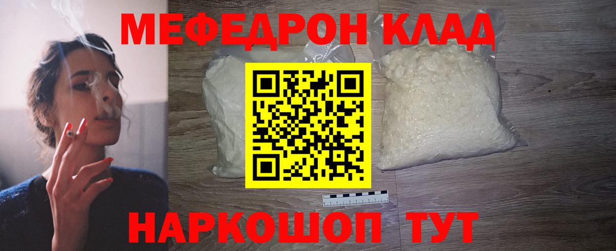 Мефедрон кристаллы Владикавказ