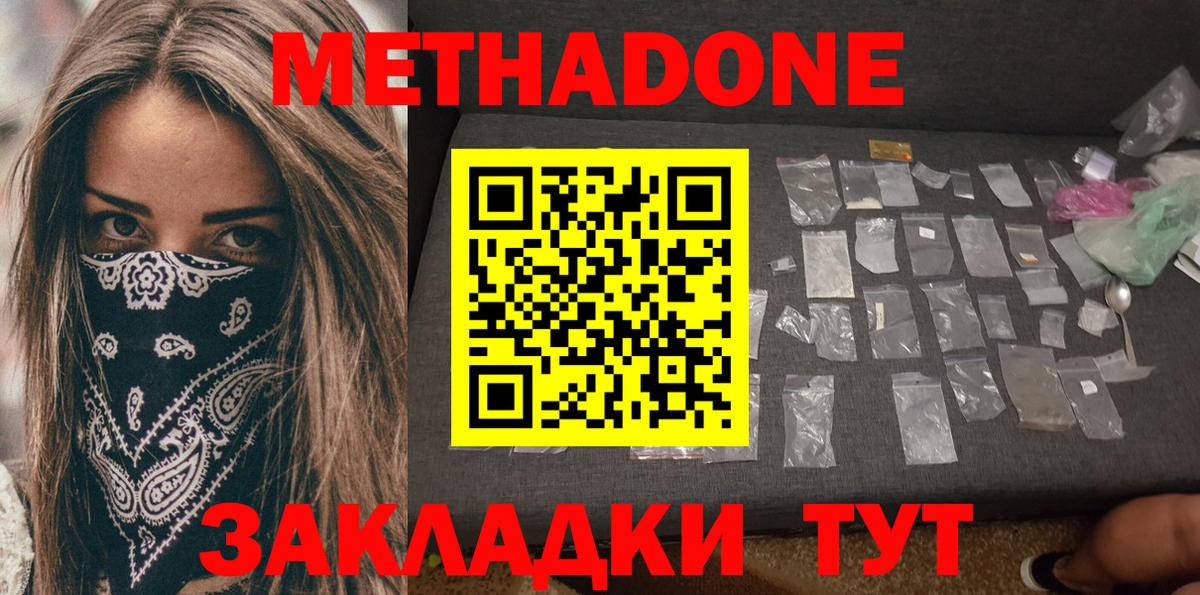 Владикавказ  Метадон мёд  Вход с VPN 